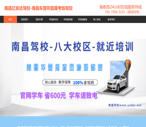 南昌亿安达驾校