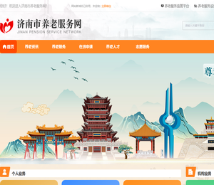 济南市养老服务网