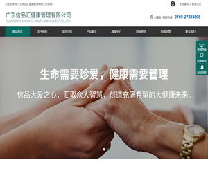 广东信品汇健康管理有限公司