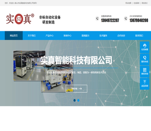 佛山市实真智能科技有限公司