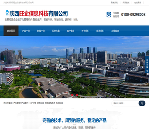 陕西旺企信息科技