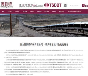 唐山德伯特机械有限公司