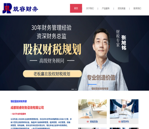 成都兢睿财务咨询懂经营的财税专家