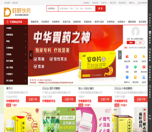 叮咚快药,广东家之和药业有限公司