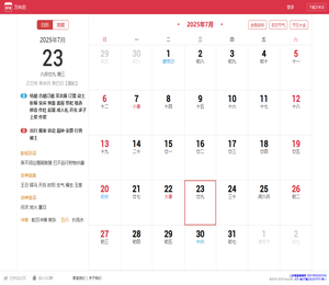 万年历，给你最好的时间服务