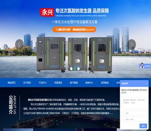 潍坊永兴环保设备有限公司,地埋式污水处理设备,一体化污水处理设备,一体化净水设备,二氧化氯发生器,次氯酸钠发生器,全自动加药设备,其他配药设备,压滤机,气浮机,刮吸泥机,厌氧塔