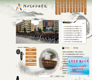 河北艺术职业学院