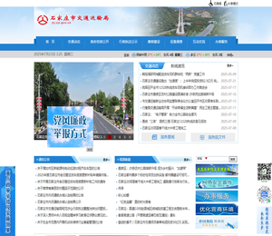 石家庄市交通运输局