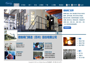 德维阀门铸造（苏州）股份有限公司