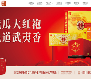 曦瓜大红袍，让世界分享武夷茶