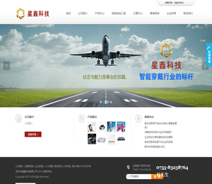 深圳市星鑫科技有限公司