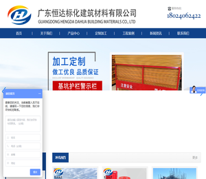 广东恒达标化建筑材料有限公司