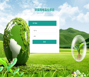 环保电监控系统