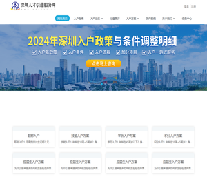 深圳积分入户,择校通人才服务网,深圳积分入户测评,深圳入户条件,深圳人才引进,深圳入户流程,深圳户口,深圳积分入户服务网,深圳人才引进服务网
