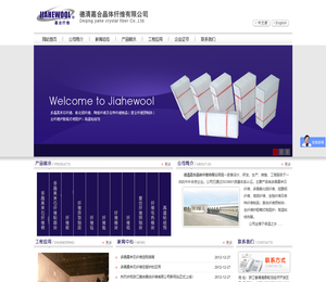 浙江嘉合晶体纤维有限公司生产多晶莫来石纤维，多晶莫来石纤维板，多晶莫来石纤维模块，多晶莫来石纤维贴面块，多晶莫来石纤维电热块，复合纤维预制块，陶瓷纤维制品