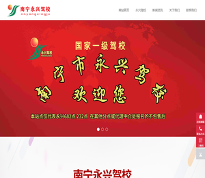 南宁永兴驾校网