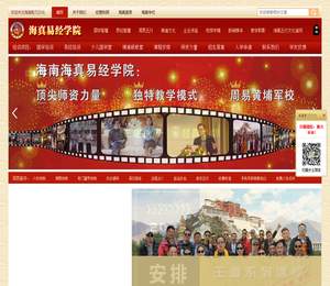 海南海真易经学院官方网站