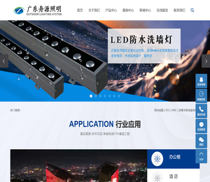 广东舟源照明科技有限公司