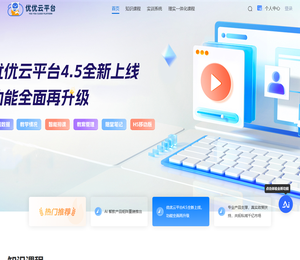 优优云平台