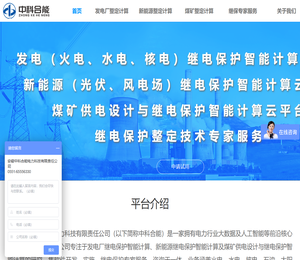 安徽中科合能电力科技有限责任公司，发电（火电