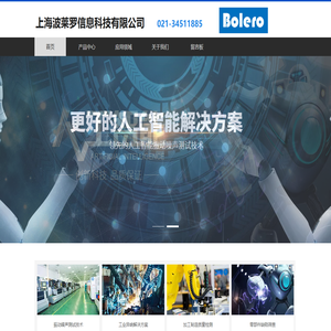 上海波莱罗信息科技有限公司