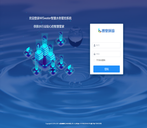 BA.WISwater智慧水务管理系统