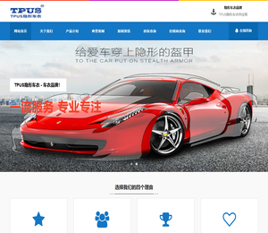 TPUS隐形车衣
