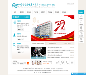 四川省生殖健康研究中心附属生殖专科医院