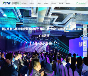 北京英泰思创科技有限公司