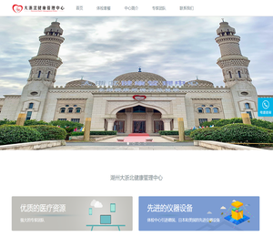 大浙北健康管理中心