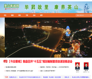 云上英山欢迎您！