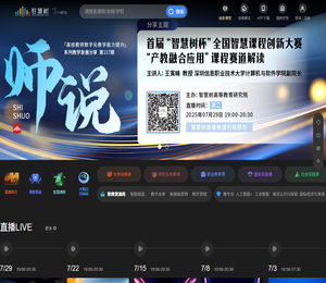智慧树网