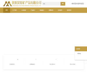 沈阳昊阳矿产品有限公司
