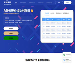 排课软件