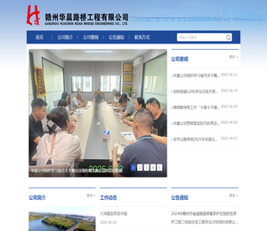 赣州华晨路桥工程有限公司