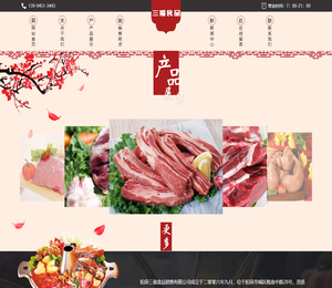 阳泉三福食品销售有限公司