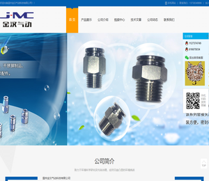 温州金汉气动科技有限公司