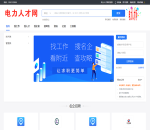 电力人才网