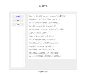 我的测试