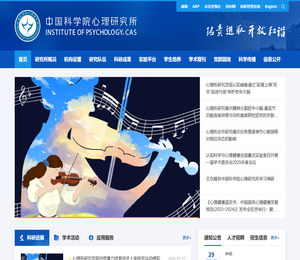 中国科学院心理研究所