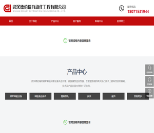 武汉德伯瑞自动化工程有限公司