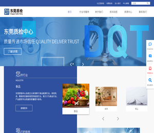 广东省东莞市质量监督检测中心