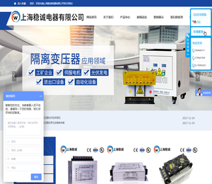 上海稳诚电器有限公司