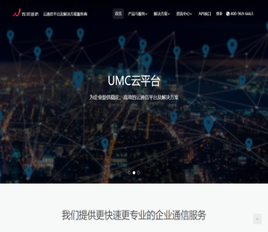 微网通联云通信官网