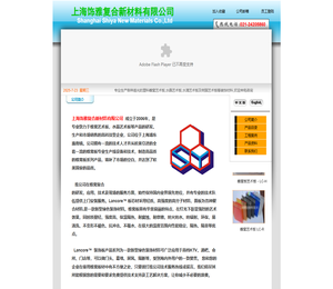 上海饰雅复合新材料有限公司