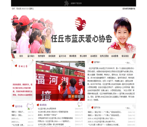 任丘蓝天爱心协会