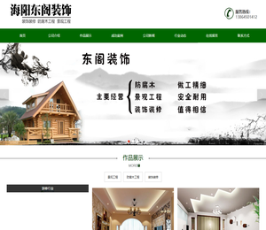 海阳装饰