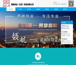 恩峰伟业（北京）科技有限公司