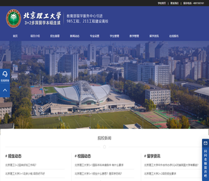 北京理工大学国际本科3+1