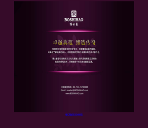 深圳市博士豪珠宝精密科技有限公司